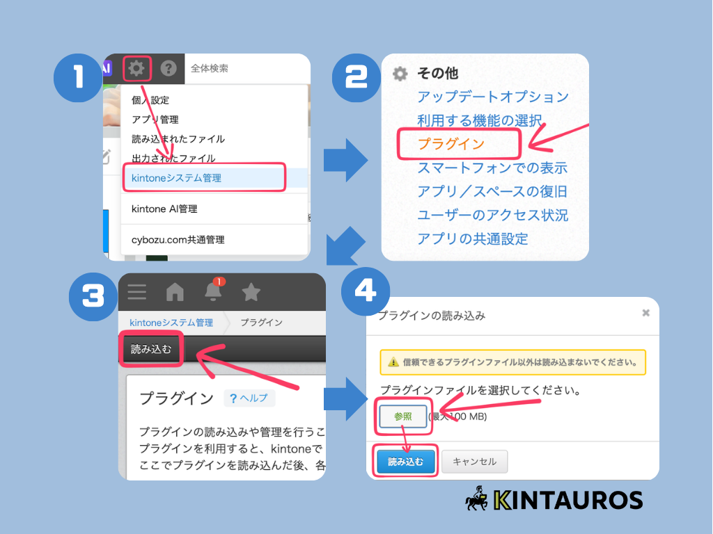 kintoneシステム管理のプラグインの読み込みダイアログ。「参照」でダウンロードしたzipファイルを選択して「読み込む」を押す