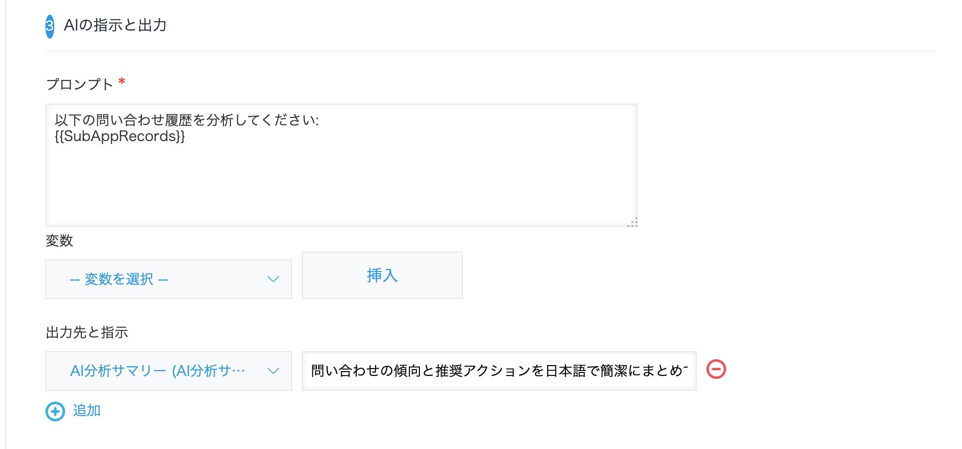 プラグイン設定画面のAIの指示と出力。プロンプトの自由記述、変数の挿入、出力先フィールドと指示のマッピングを設定する