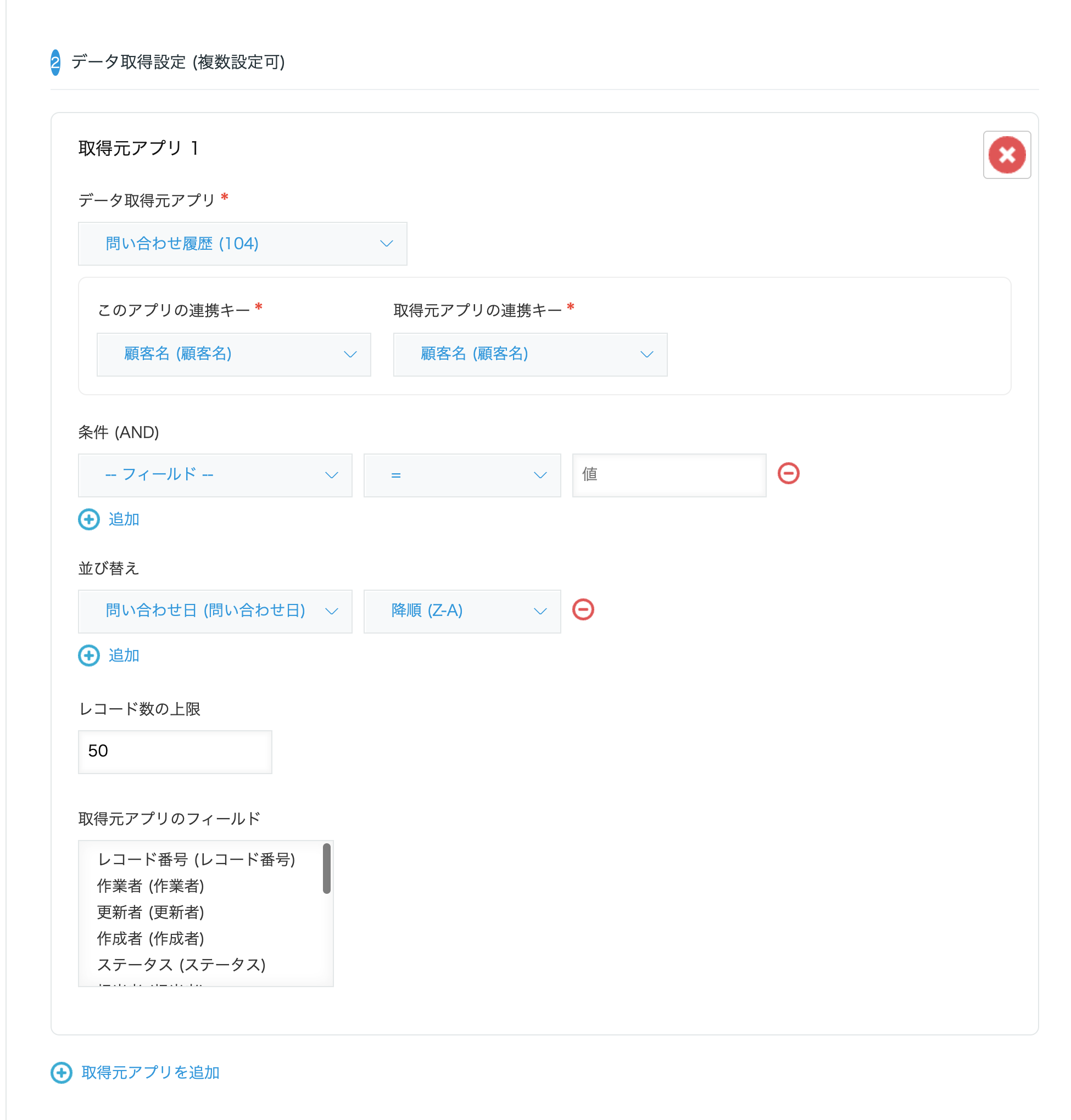 プラグイン設定画面のデータ取得設定。取得元アプリ・連携キー・絞り込み条件・並び替え・レコード数の上限・取得フィールドを指定する