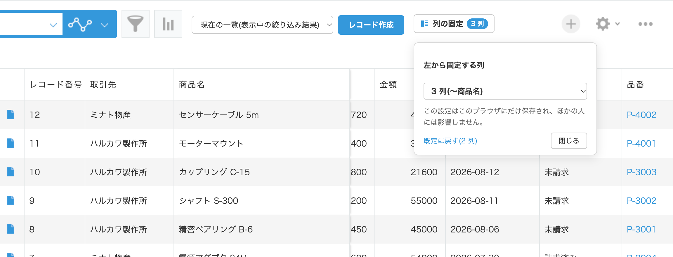 一覧の上部の「列の固定 3列」ボタンを押して開いたポップアップ。「左から固定する列」で「3列(〜商品名)」を選んでおり、「この設定はこのブラウザにだけ保存され、ほかの人には影響しません。」の説明と「既定に戻す(2列)」リンク、「閉じる」ボタンがある