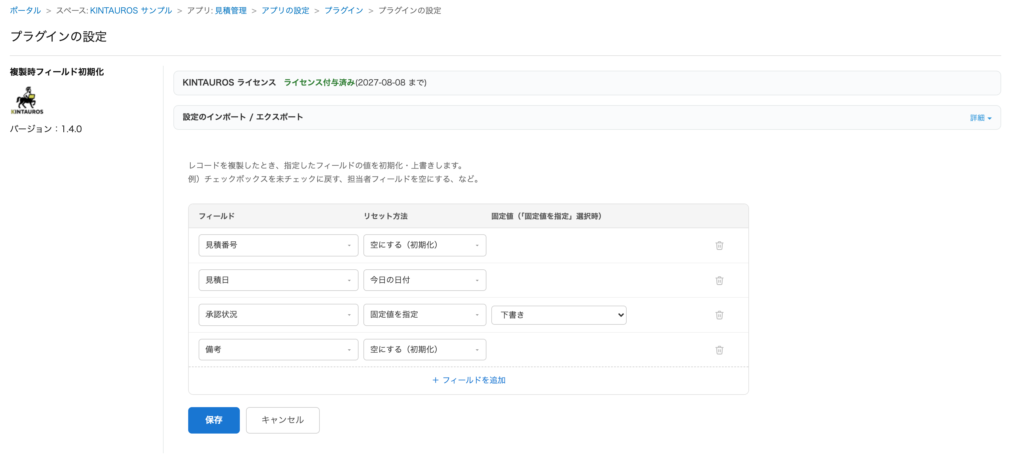 プラグイン設定画面。フィールドとリセット方法（空にする・今日の日付・固定値を指定など）の組み合わせを一覧で設定する