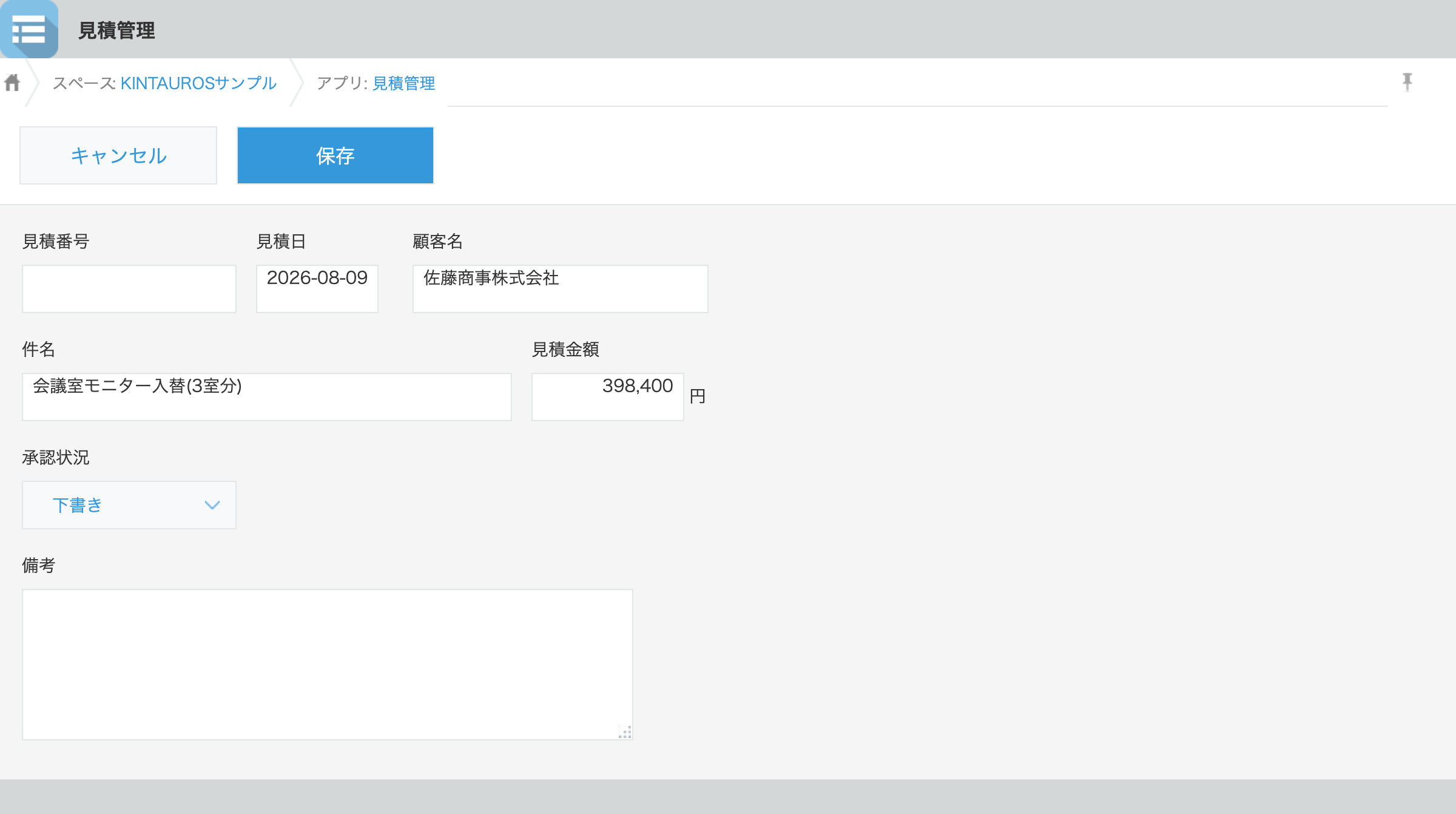 見積管理アプリでレコードを再利用した直後の画面。見積番号と備考は空、見積日は今日、承認状況は下書きに初期化され、顧客名や金額は引き継がれている