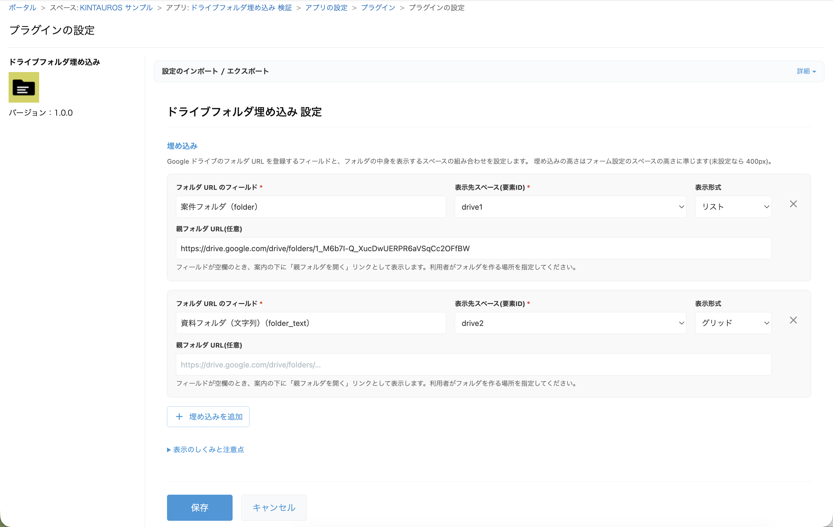 ドライブフォルダ埋め込みのプラグイン設定画面。フォルダ URL のフィールド、表示先スペース、表示形式、親フォルダ URL の設定項目と、埋め込みを追加するボタンが表示されている