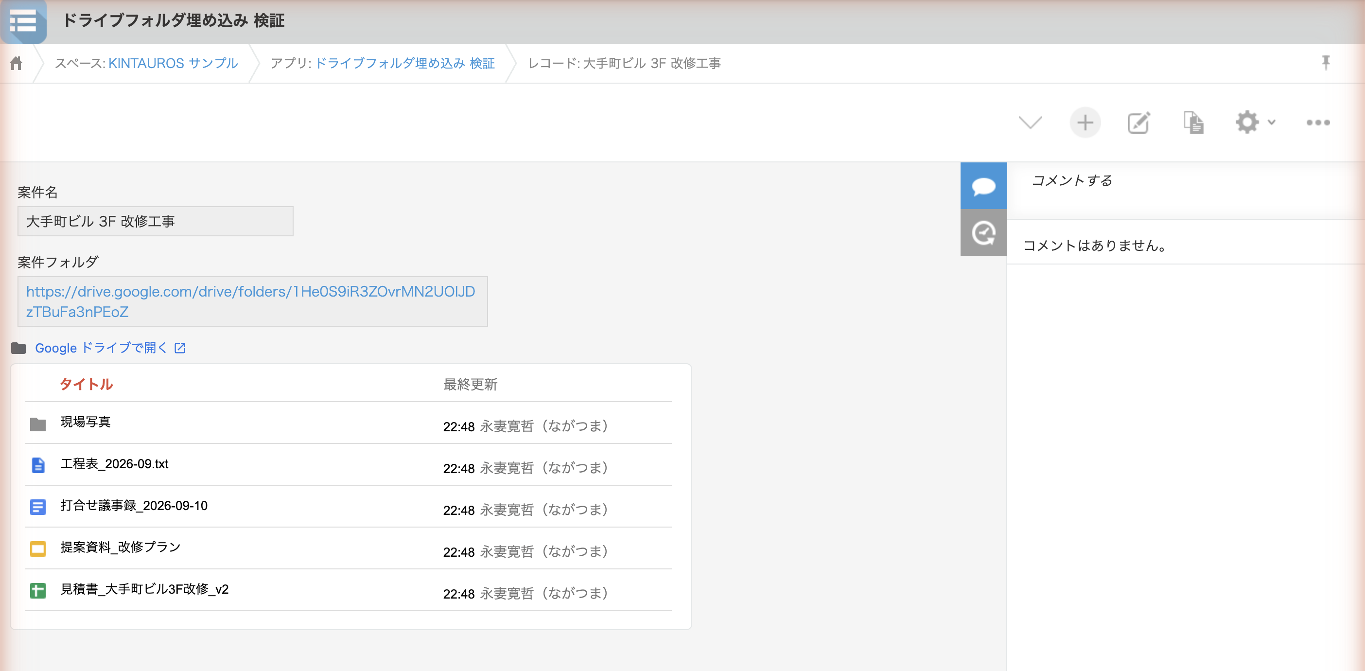 ドライブフォルダ埋め込みのレコード詳細画面。案件フォルダのリンクの下にファイル一覧が埋め込み表示されている