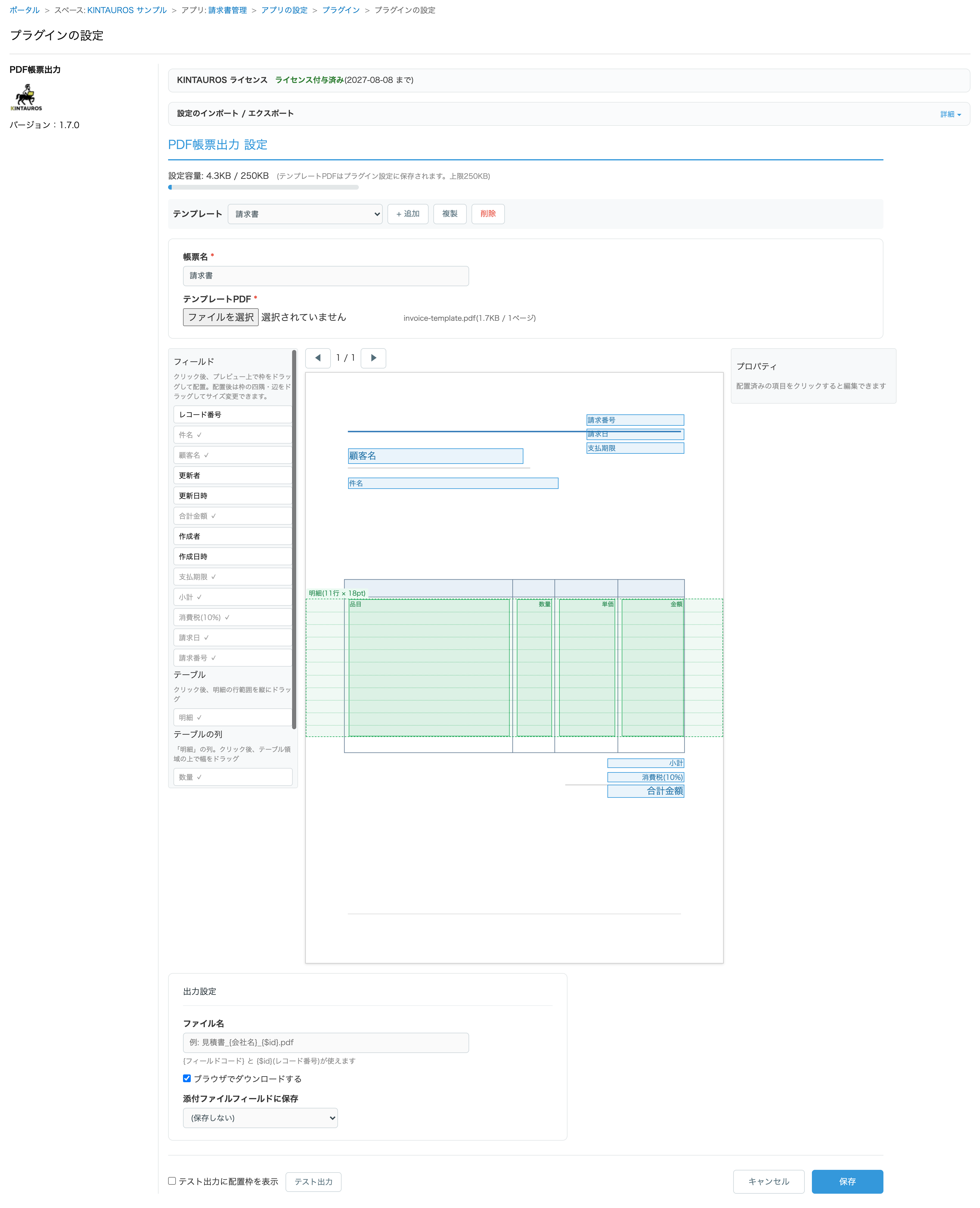 プラグイン設定画面。テンプレートPDFのプレビュー上にフィールドの差し込み枠を配置し、出力設定を行う