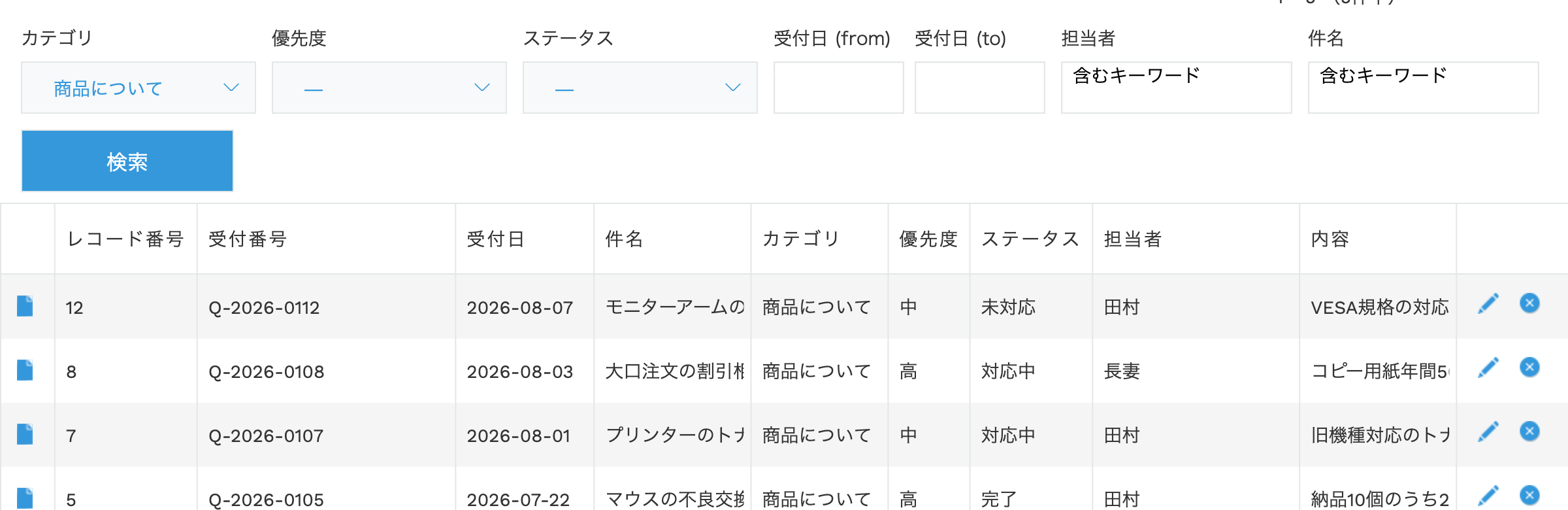 一覧上部の検索UI。ドロップダウン・日付範囲・キーワード入力と検索ボタンが並ぶ