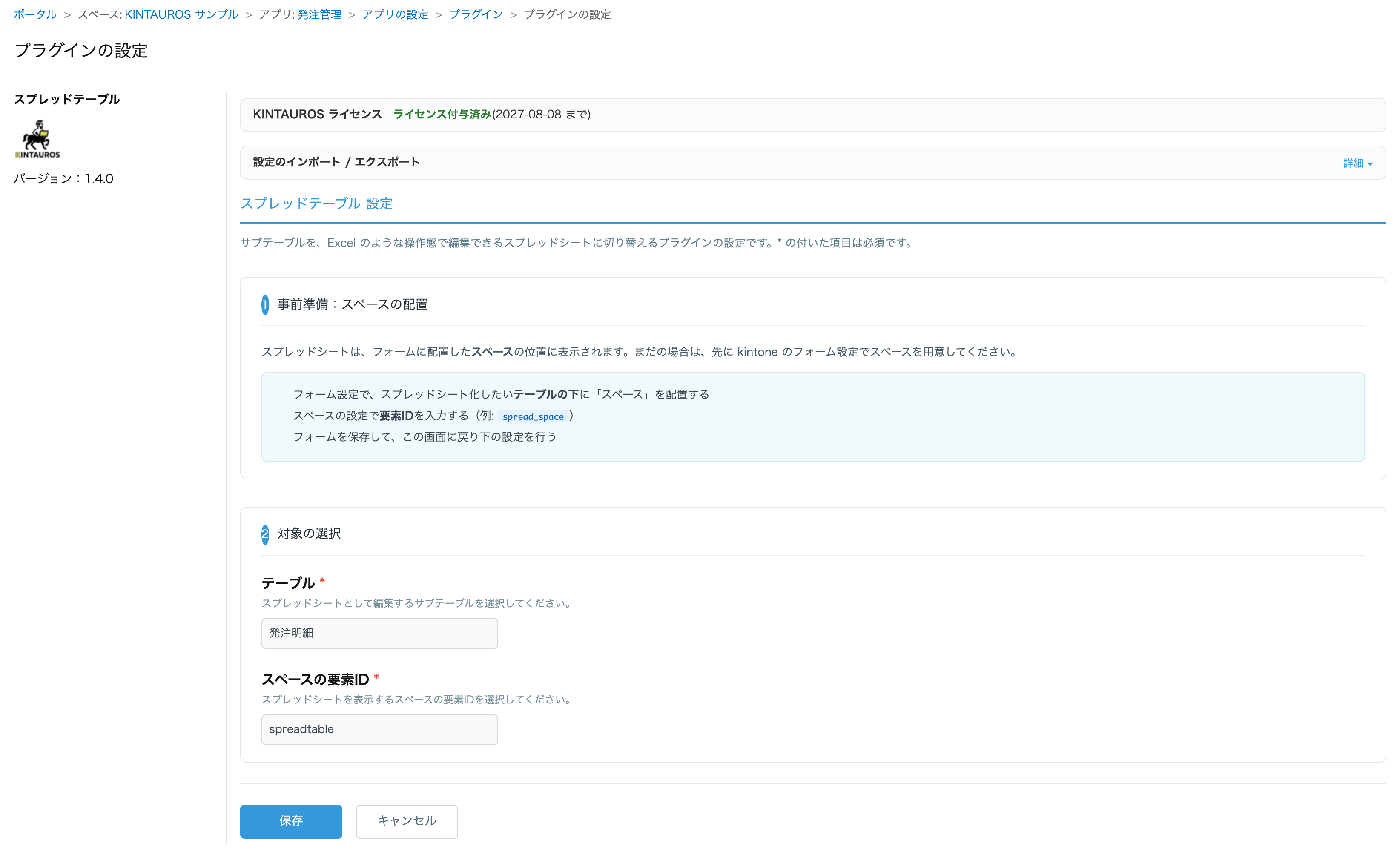 プラグイン設定画面。事前準備の案内と、対象テーブル・配置先スペースの選択