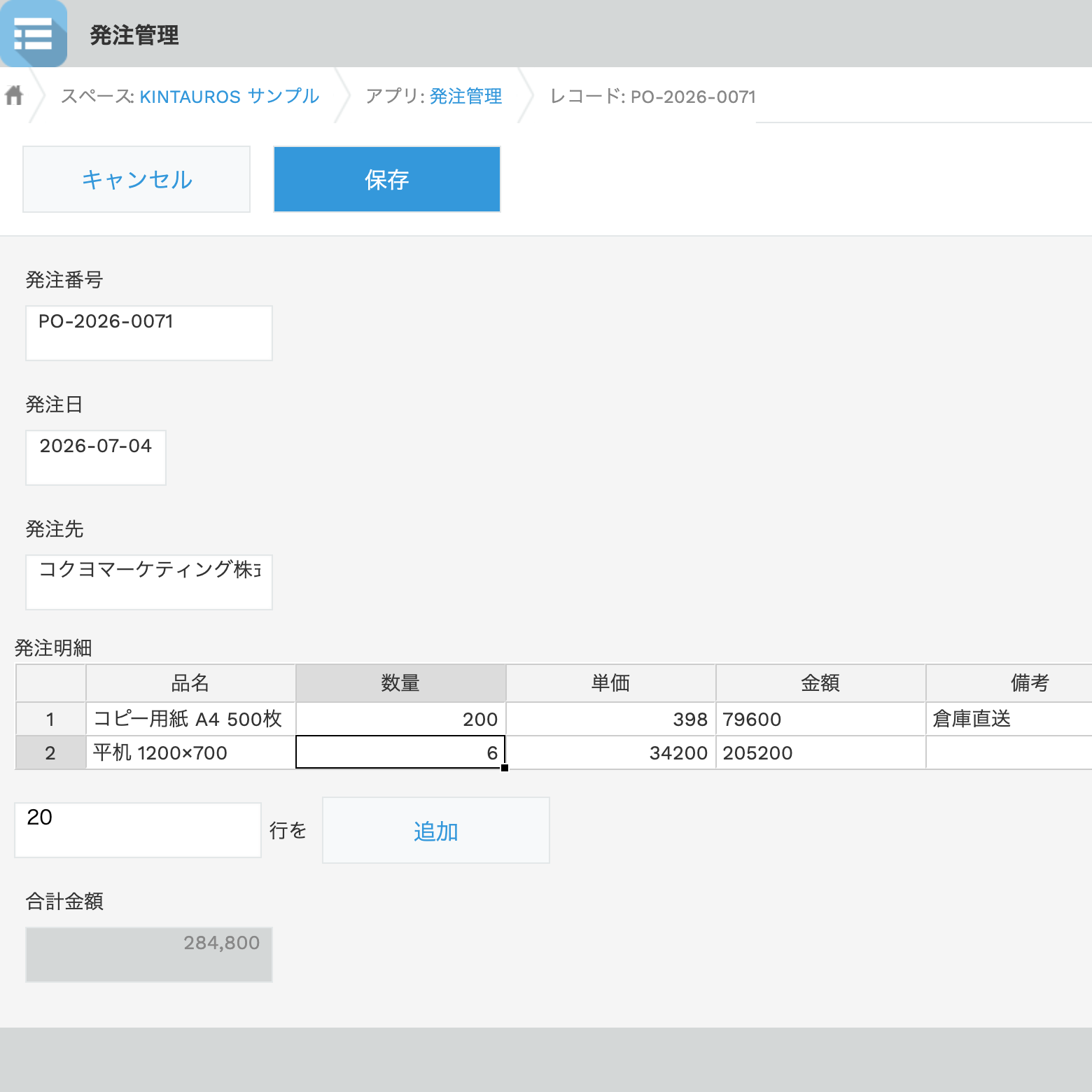 発注管理アプリの編集画面。発注明細サブテーブルがExcelのような表計算グリッドとして表示され、セルが選択されている