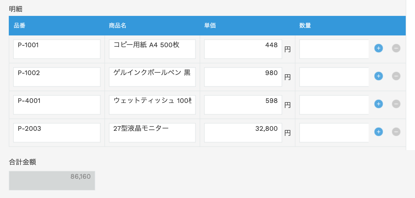 選択した商品が明細テーブルの行として追加され、品番・商品名・単価がセットされている