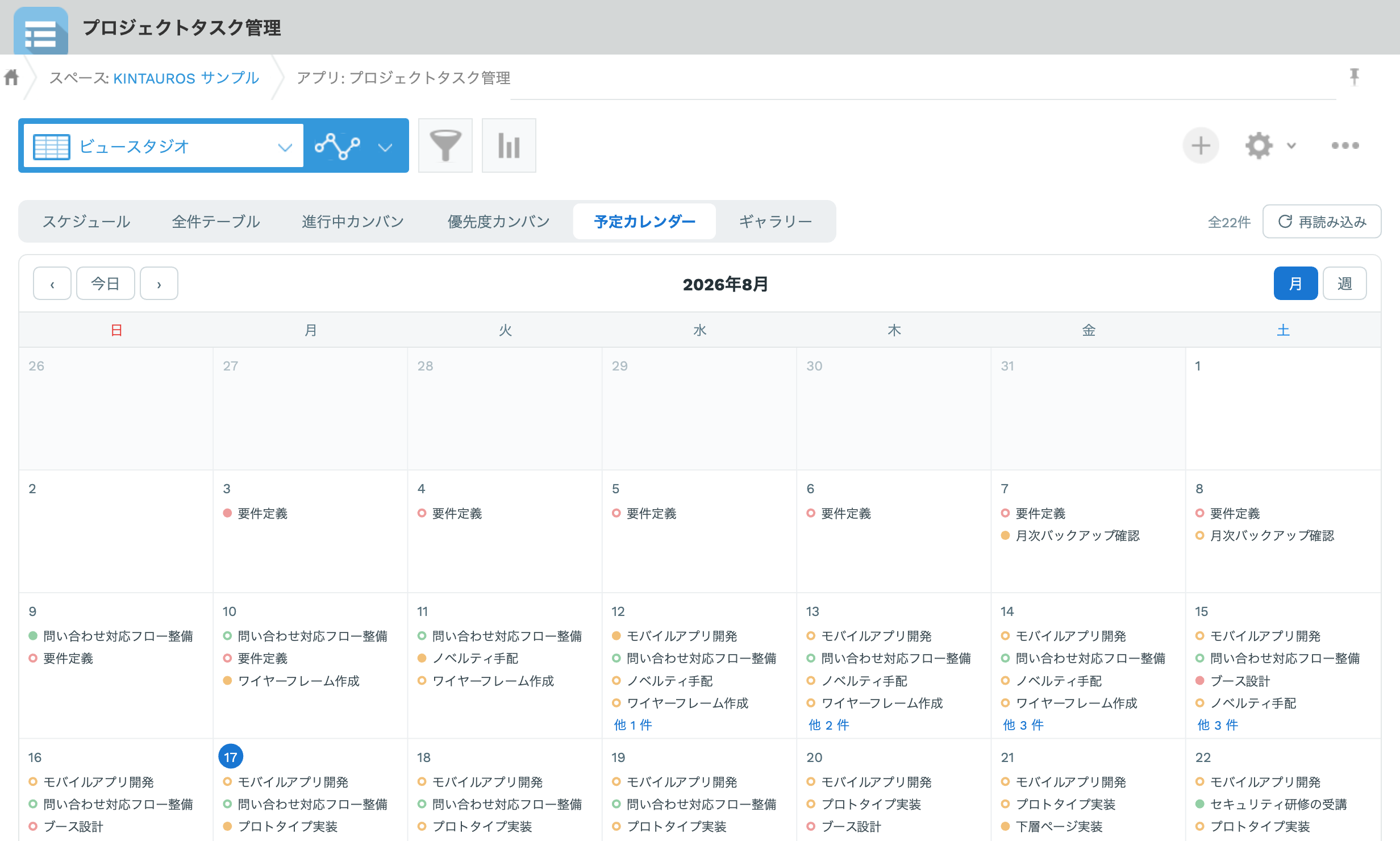 ビュースタジオのカレンダービュー(月表示)。タスクが優先度別の色の付いた予定として各日に表示され、今日の日付が強調されている