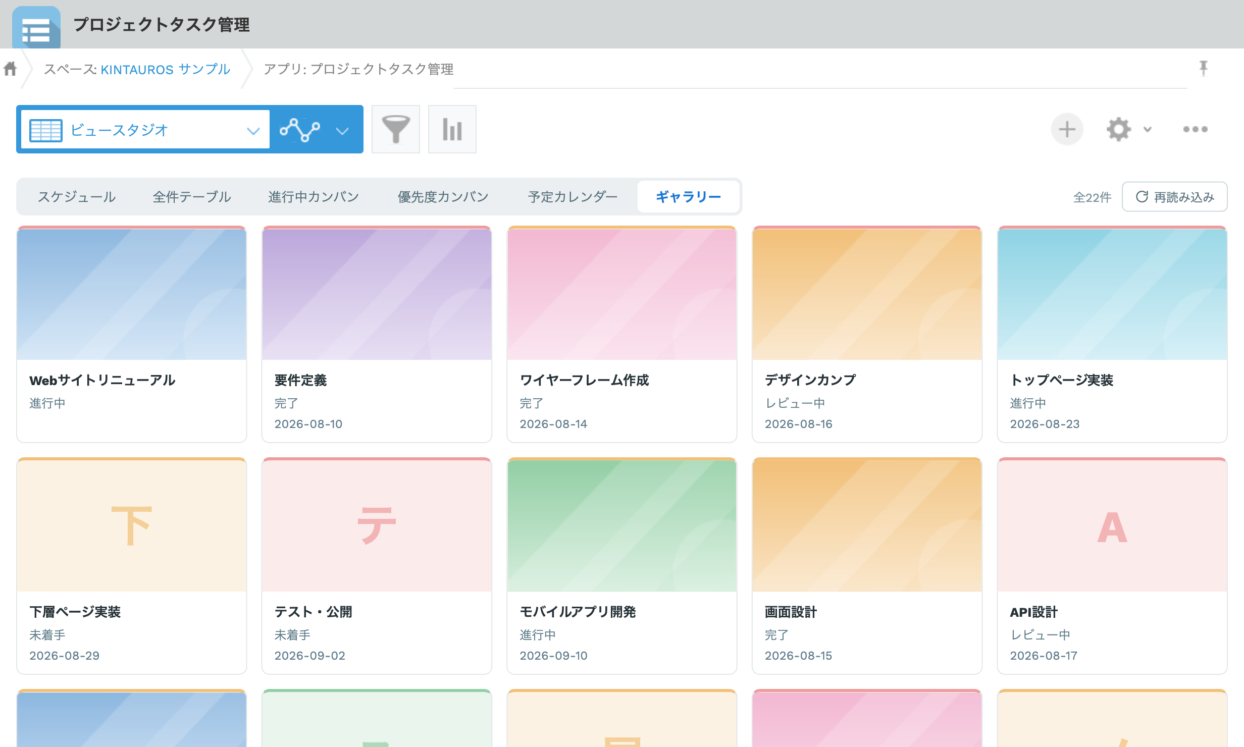 ビュースタジオのギャラリービュー。カバー画像付きのカードがグリッドに並び、画像のないカードはタイトルの頭文字と優先度の色のプレースホルダーで表示されている