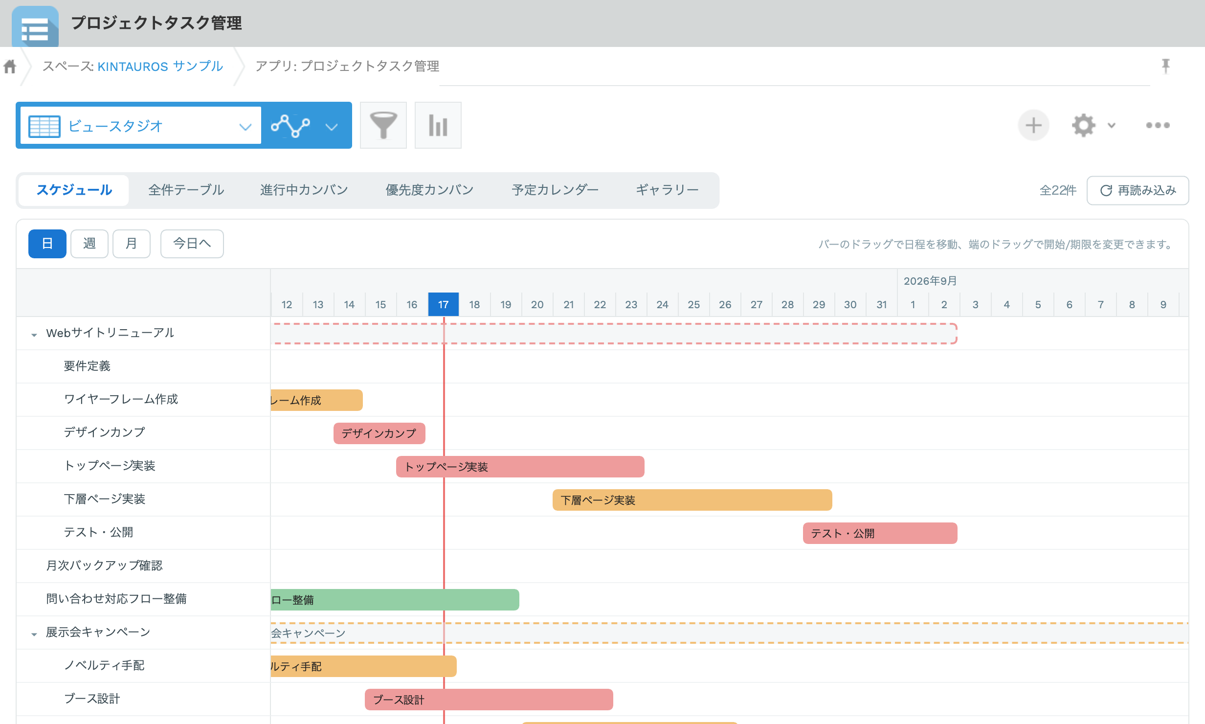 ビュースタジオのタイムラインビュー。タブが並び、親子タスクのバーが色分けされて表示されている