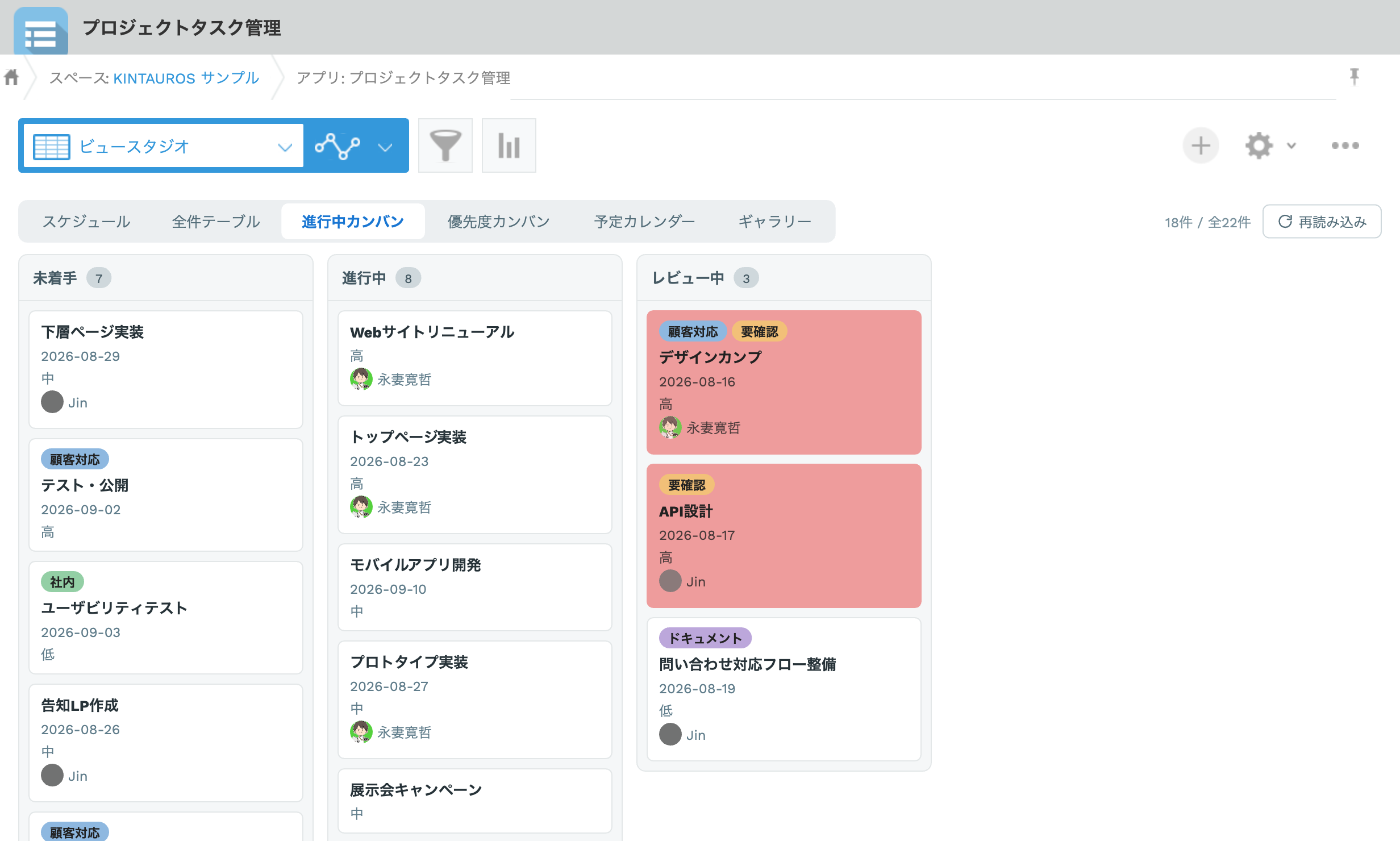 ビュースタジオのカンバンビュー。未着手・進行中・レビュー中の3列にカードが並び、カード上部には顧客対応・要確認などの色付きラベルチップ、期限切れのカードは赤い背景で強調され、担当者がアイコン付きで表示されている