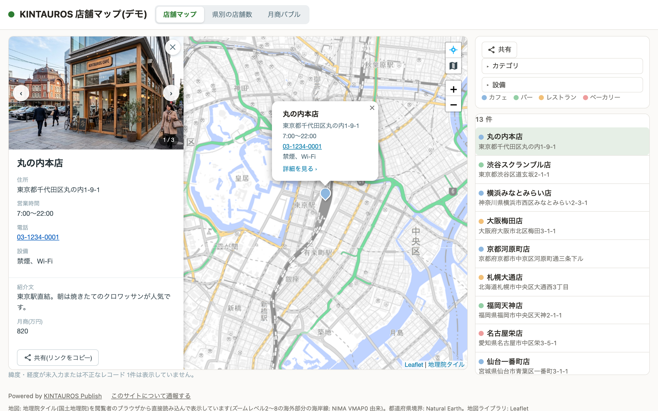 公開地図の詳細パネル。左に店舗の写真カルーセル・店舗名・住所・営業時間・電話・設備・紹介文・月商と「共有（リンクをコピー）」ボタン、中央に東京駅周辺の地図とピンのポップアップ、右に絞り込みと店舗一覧が表示されている
